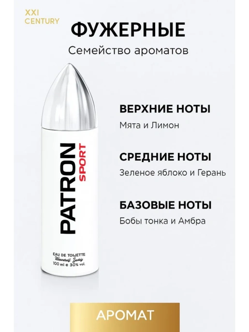 XXI Century - Patron Sport 100 мл