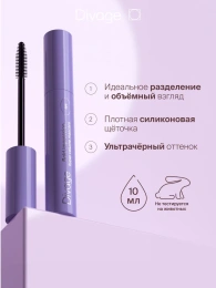 Тушь для ресниц Divage Bold Impression Mascara объемная