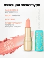 Помада бальзам Vivienne Sabo Balm Fantaisie тон 02 светло-бежевый