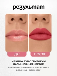 Помада жидкая матовая Vivienne Sabo Volummatte тон 03 терракотовый