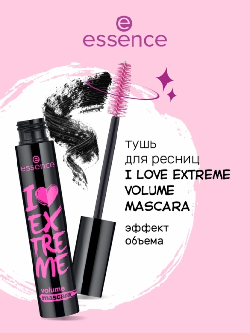 Тушь для ресниц Essence I Love Extreme объемная