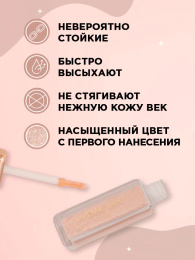 Тени для век жидкие Vivienne Sabo Artiste 24/7 тон 02 Brillant Dore