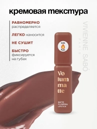 Помада жидкая матовая Vivienne Sabo Volummatte тон 07 винно-коричневый