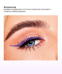 Подводка водостойкая с шиммером Farres фиолетовая Тон 103