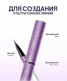 Подводка водостойкая с шиммером Farres фиолетовая Тон 103