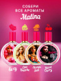 Delta Parfum - Malina Sexy 100 мл