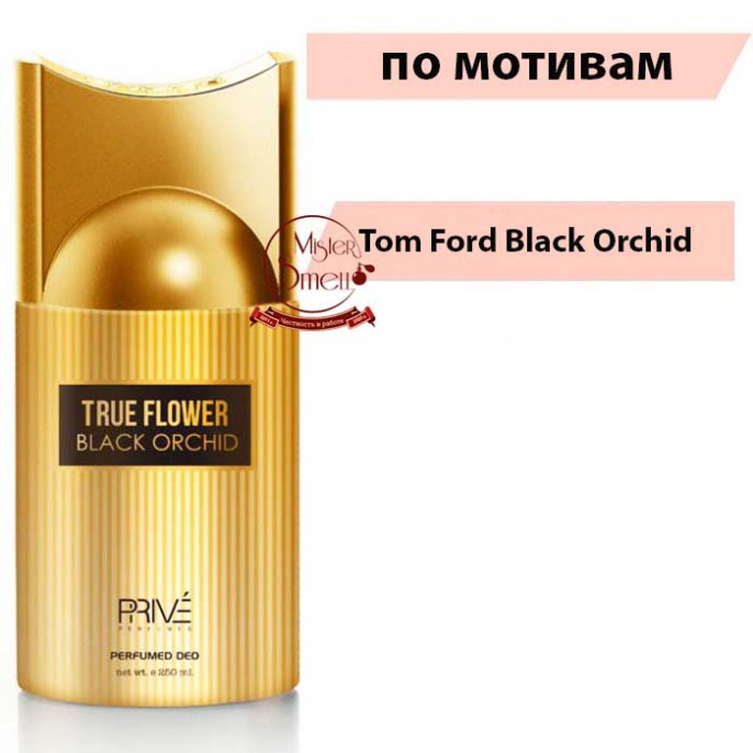 Дезодорант Prive Parfums True Flower Black Orchid 250 мл