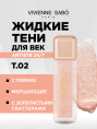 Тени для век жидкие Vivienne Sabo Artiste 24/7 тон 02 Brillant Dore
