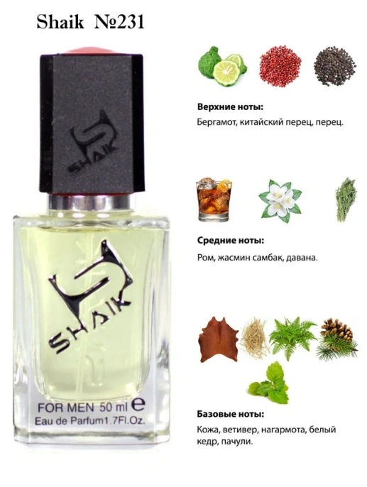 Элитный парфюм Shaik M231 Kilian Dark Lord