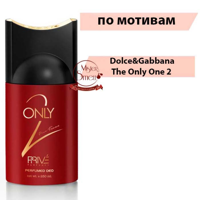 Дезодорант Prive Parfums Only 2 250 мл