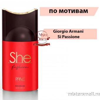 картинка Дезодорант Prive Parfums She Fashion 250 мл духи от оптового интернет магазина MisterSmell