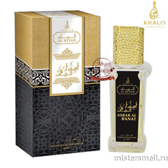 картинка Масло Khalis - Al Riyad Asrar Al Banat 20 ml духи от оптового интернет магазина MisterSmell