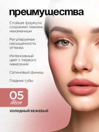 Помада Vivienne Sabo Nude Createur тон 05 холодный бежевый