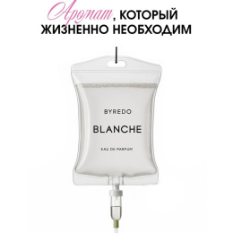 Высокого качества Byredo Blanche Absolu 100 ml