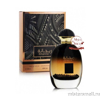 картинка Ard Al Zaafaran - Rihanna eau de parfum, 100 ml духи от оптового интернет магазина MisterSmell