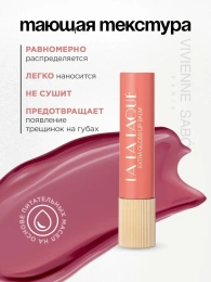 Помада бальзам Vivienne Sabo La La Laque тон 04 коралловый