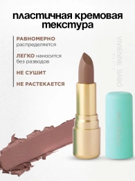 Помада Vivienne Sabo Nude Createur тон 17 холодный нюд