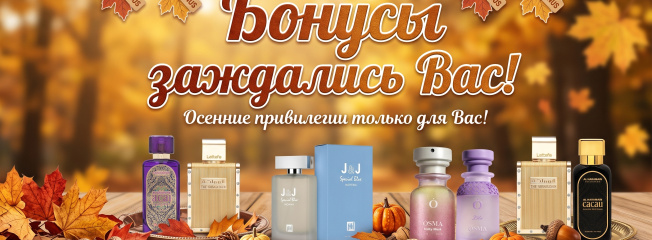 Бонусам грустно без Вас!