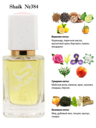 Элитный парфюм Shaik W384 Sisley Soir de Lune