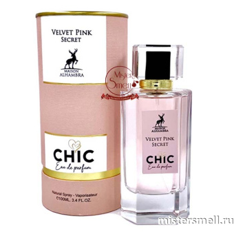 картинка Al Hambra - Velvet Pink Secret CHIC, 100 ml духи от оптового интернет магазина MisterSmell