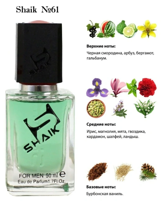 Элитный парфюм Shaik M61 Givenchy Insense Ultramarine
