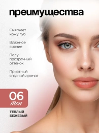 Помада бальзам Vivienne Sabo Balm Fantaisie тон 06 теплый бежевый