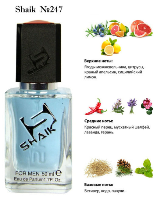 Элитный парфюм Shaik M247 Dolce&Gabbana K by Dolce&Gabbana