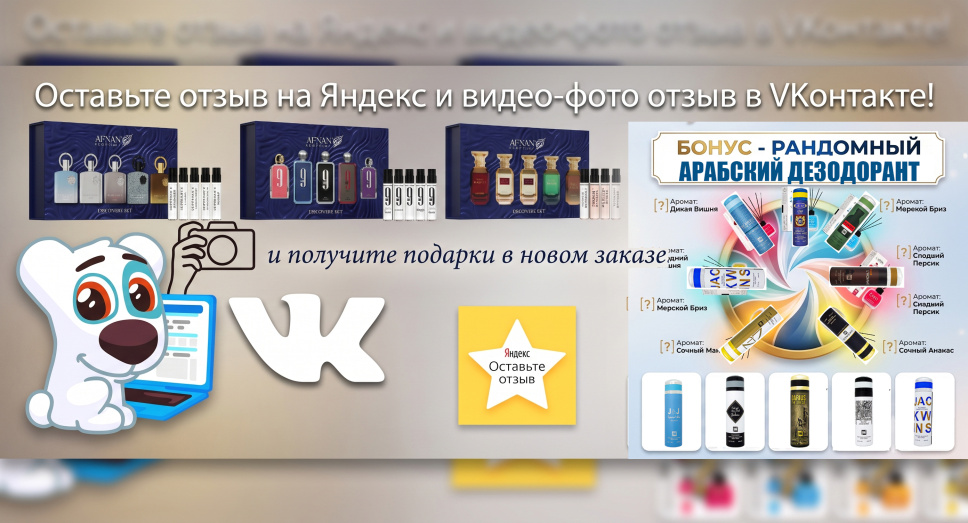 Акция «Бонус за Фото-Отзыв на Яндекс и VK»