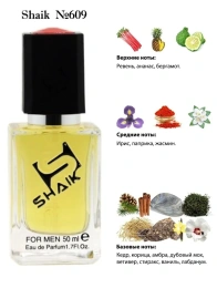 Элитный парфюм Shaik M609 Clive Christian X for Men