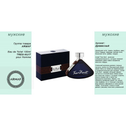 Armaf Tres Nuit Homme, 100 ml