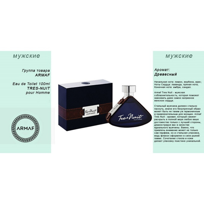 Armaf Tres Nuit Homme, 100 ml