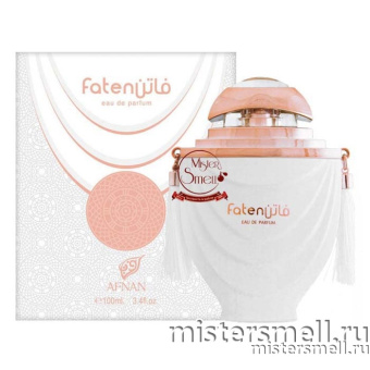 картинка Afnan - Faten White Eau de Parfum, 100 ml духи от оптового интернет магазина MisterSmell