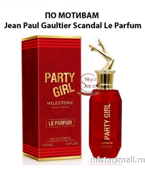 картинка Milestone - Party Girl Le Parfum 85 ml духи от оптового интернет магазина MisterSmell
