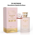 Milestone - Equator Rose 100 ml