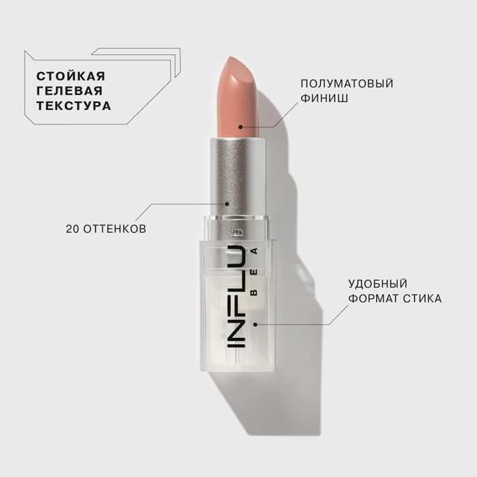Помада-стик Influence Beauty 01 Светлый нюд розовый