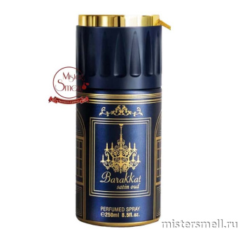 картинка Дезодорант Fragrance World Barakkat Satin Oud 250 ml (ОАЭ) духи от оптового интернет магазина MisterSmell
