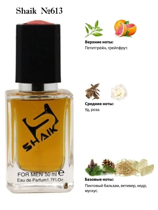 Элитный парфюм Shaik M613 Clive Christian L for Men