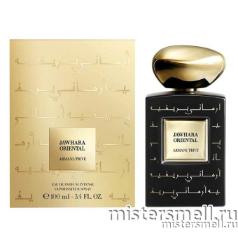 Купить Высокого качества Giorgio Armani - Jawhara Oriental, 100 ml духи оптом