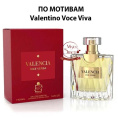 Milestone - Valencia Vice Versa 100 ml
