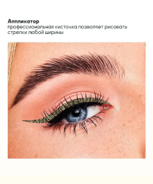 Подводка водостойкая с шиммером Farres бронзово-золотая Тон 105