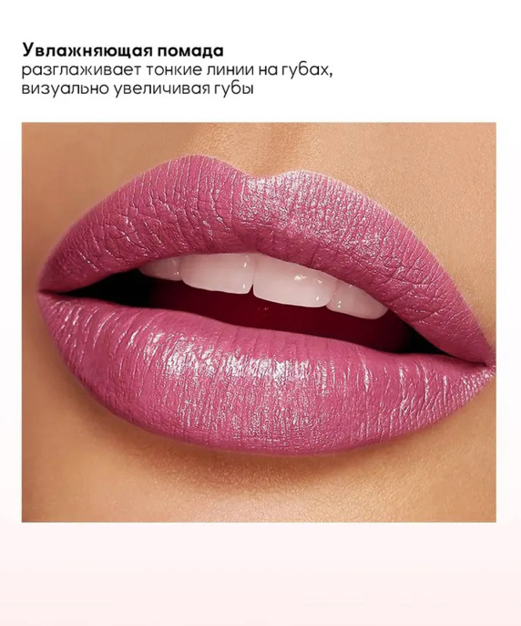 Помада перламутровая Farres 5006-B Тон 117 фуксия