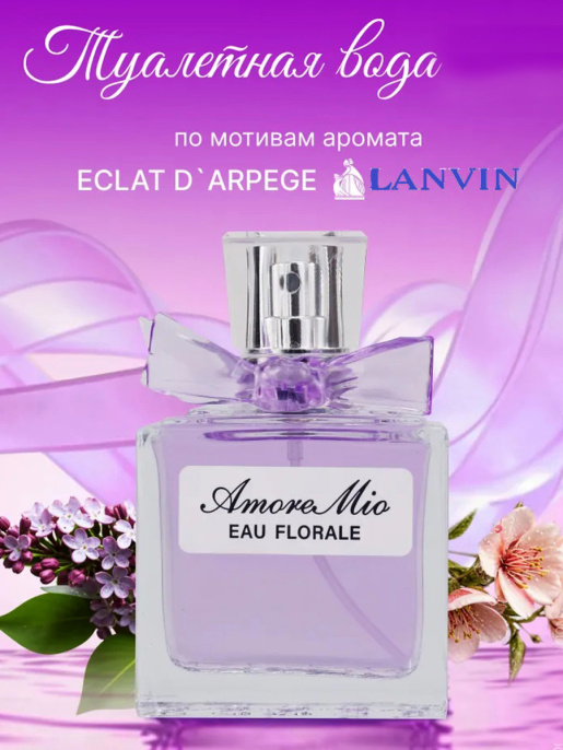 Today Parfum - Amore Mio Eau Florale 50 мл