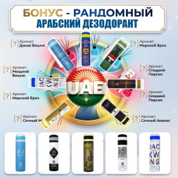 Дезодорант арабский рандомный 200 ml - 2шт