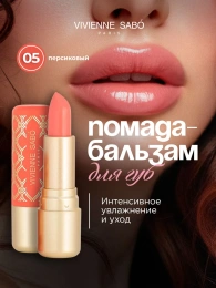 Помада бальзам Vivienne Sabo Balm Fantaisie тон 05 персиковый