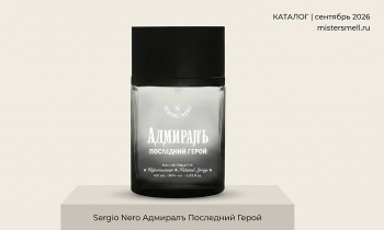 Российский парфюм
