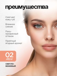 Помада бальзам Vivienne Sabo Balm Fantaisie тон 02 светло-бежевый