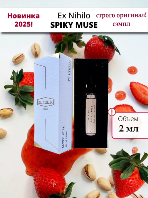 Пробник Оригинал Ex Nihilo Spiky Muse Eau De Parfum Колкое Вдохновение 2 ml