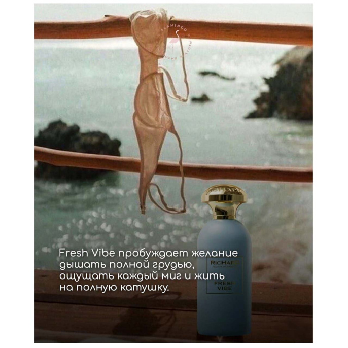 Распив Оригинал Richard Fresh Vibe 3 ml