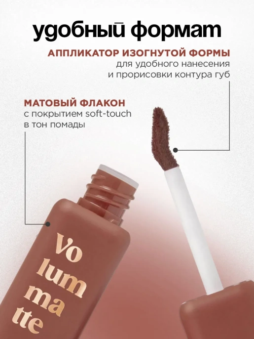 Помада жидкая матовая Vivienne Sabo Volummatte тон 07 винно-коричневый