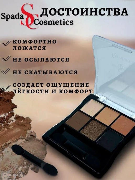 Тени матовые нюдовые Spada 6 цветов Тон 02